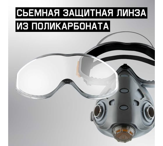 Линза защитная для полумаски с очками Air Optics Jeta Safety 79501