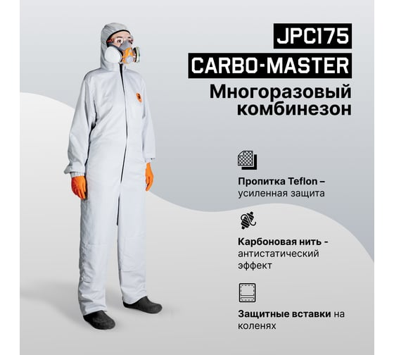 Комбинезон малярный CARBO-Master L/52-54 Jeta Safety JPC-175-L