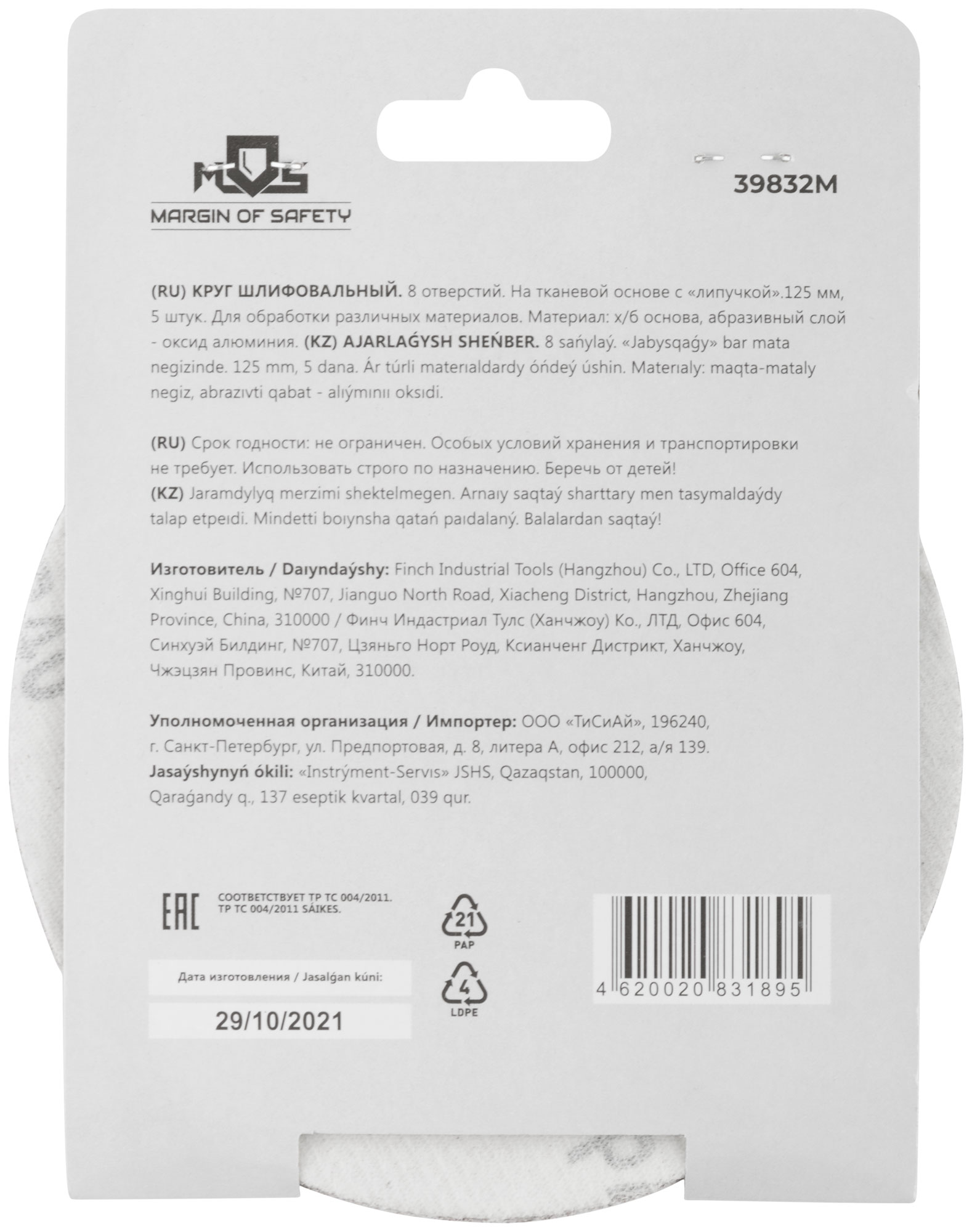 Круги шлифовальные с отверстиями 125(8)мм Р40 MOS (5 шт.) 39832М