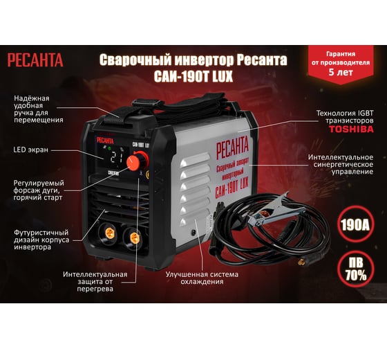 Сварочный аппарат инверторный РЕСАНТА САИ-190T LUX 65/70
