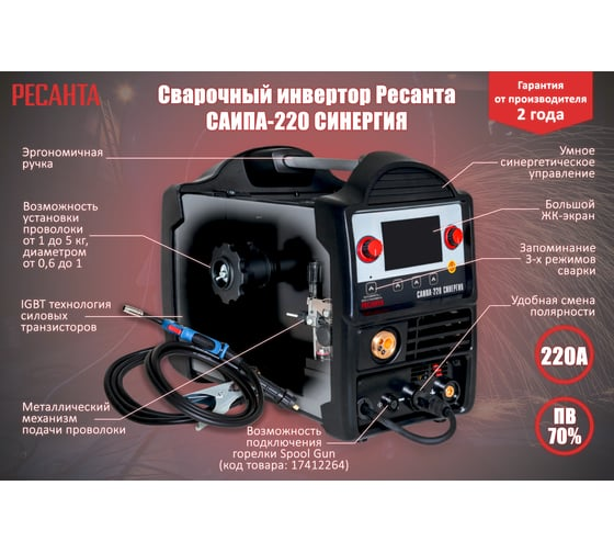 Сварочный полуавтомат РЕСАНТА САИПА-220 СИНЕРГИЯ 65/75