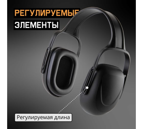 Наушники противошумные 27дБ, черный Jeta Safety JEM102