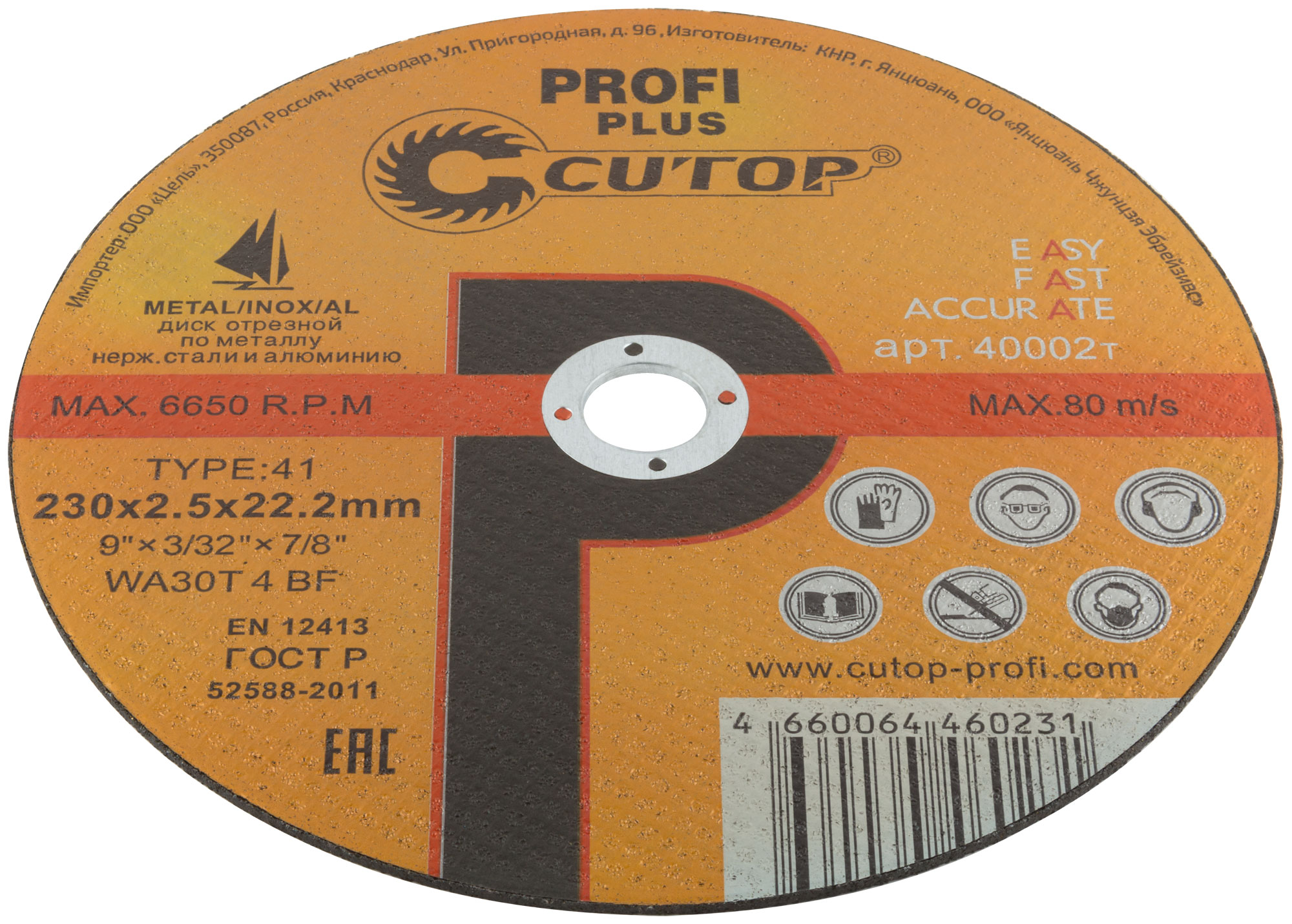 Диск отрезной 230х2,5х22,2мм Т41 CUTOP Profi Plus мет., нерж. и алюм. 40002т