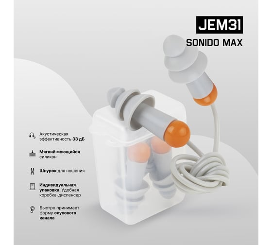 Беруши противошумные в чехле Jeta Safety JEM31
