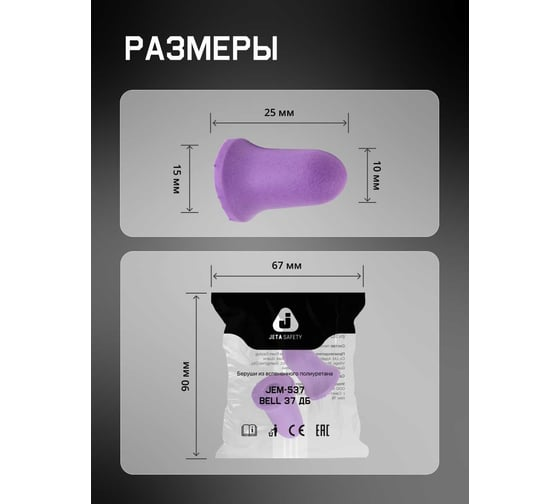 Беруши противошумные Bell 37дБ Jeta Safety JEM-537