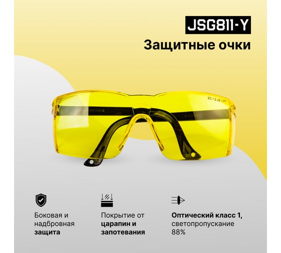 Очки защитные открытого типа Clear Vision янтарные Jeta Safety JSG811-Y