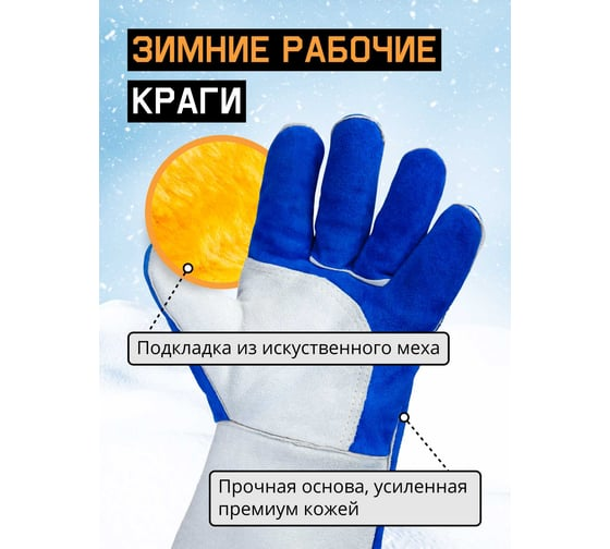 Краги сварщика зимние Ferrus Frost швы Кевлар, 10/XL Jeta Safety JWK601-XL
