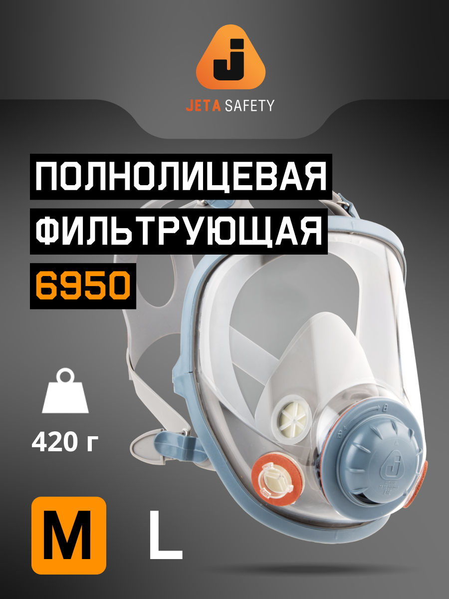 Маска полнолицевая ChemShield, M Jeta Safety 6950-M(mf)