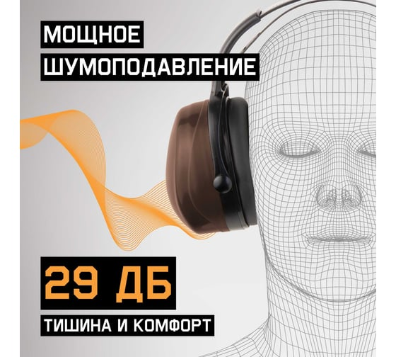 Наушники противошумные Sonus 29дБ, коричневый Jeta Safety JEM-101