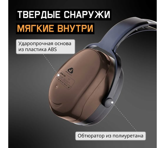 Наушники противошумные Sonus 29дБ, коричневый Jeta Safety JEM-101