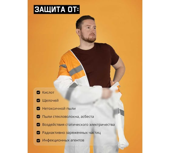 Комбинезон химзащиты со светоотраж. эл-ми XXL/54-56 Jeta Safety JPC-61-XXL