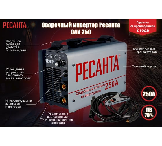 Аппарат сварочный инверторный РЕСАНТА САИ-250 65/6