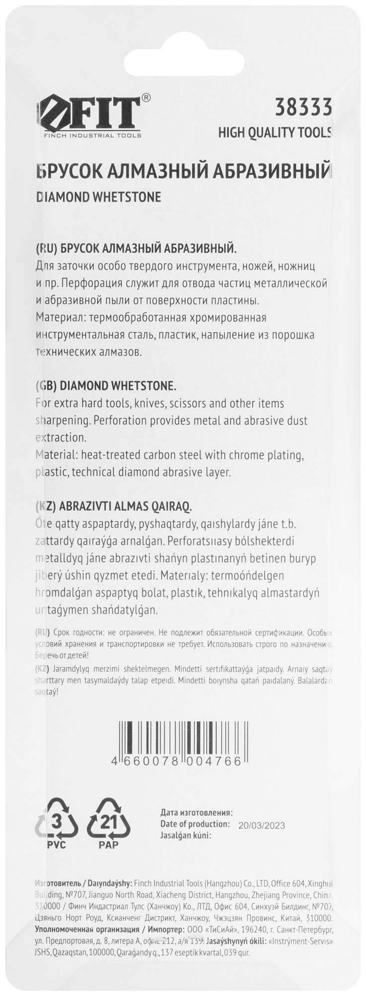 Брусок абразивный алмазный 150х50мм Р400 FIT HQ желтый 38333