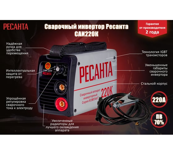 Сварочный аппарат инверторный РЕСАНТА САИ-220К 65/37