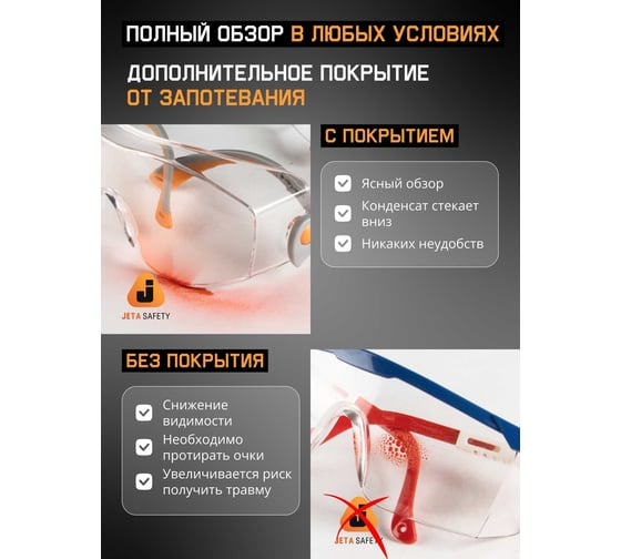 Очки защитные Oculus с покрытием AS/AF Jeta Safety JSG-3911