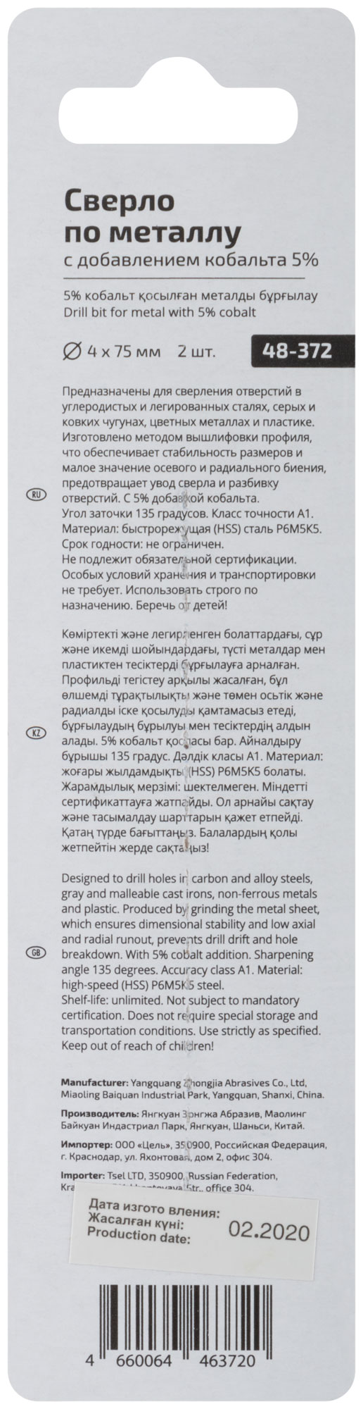 Сверло по металлу 4x75мм с кобальтом 5% CUTOP Profi (2 шт.) 48-372