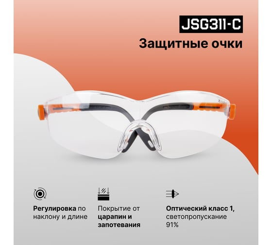 Очки защитные открытого типа Pro Vision прозрачные Jeta Safety JSG311-C