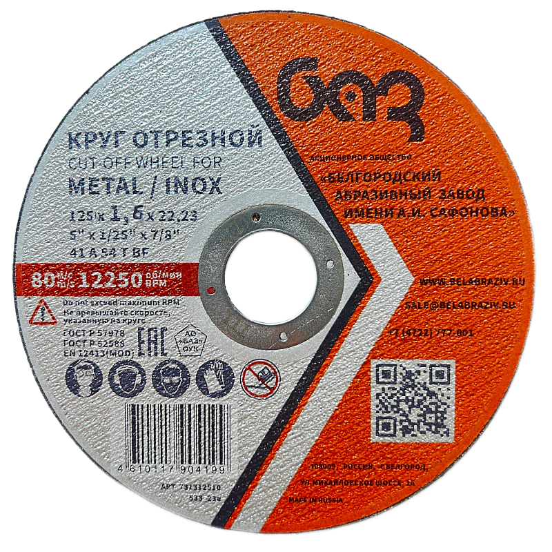 Диск отрезной 125х1,6х22,23мм Т41 БАЗ A40 T BF мет. и нерж. 00-01006684