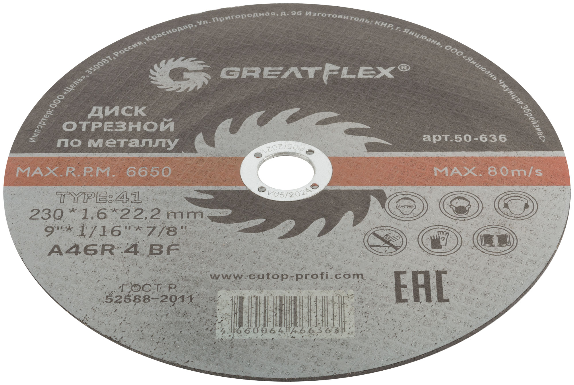 Диск отрезной 230х1,6х22,2мм Т41 GreatFlex Master мет. 50-636