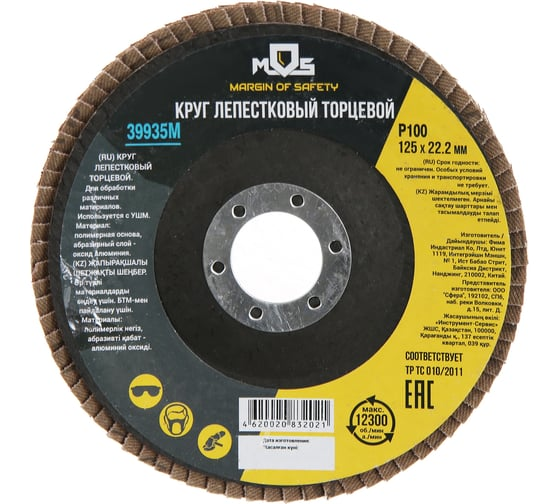 Круг лепестковый торцевой КЛТ 125х22,2мм P100 MOS 39935М