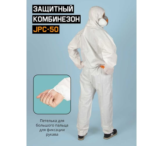 Комбинезон химзащиты из неткан. мат. M/48-50 Jeta Safety JPC-50-M