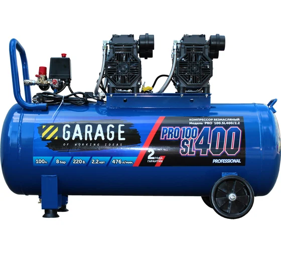 Компрессор безмасляный Garage PRO 100.SL400/2.2 8889050