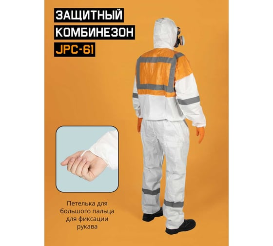 Комбинезон химзащиты со светоотраж. эл-ми XXL/54-56 Jeta Safety JPC-61-XXL