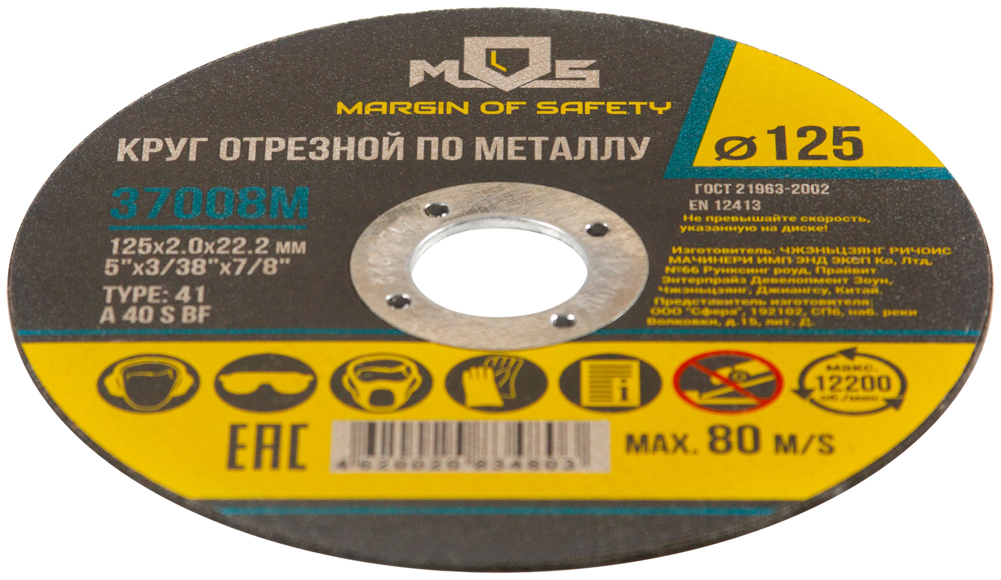 Диск отрезной 125х2,0х22,2мм Т41 MOS мет. 37008М