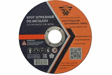 Диск отрезной 230х3,0х22,23мм Т41 БАЗ A30 S BF мет. 00-00253518