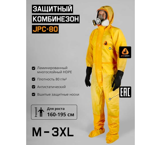 Комбинезон химзащиты с носками 3, 4 тип M/48-50 Jeta Safety JPC-80-M