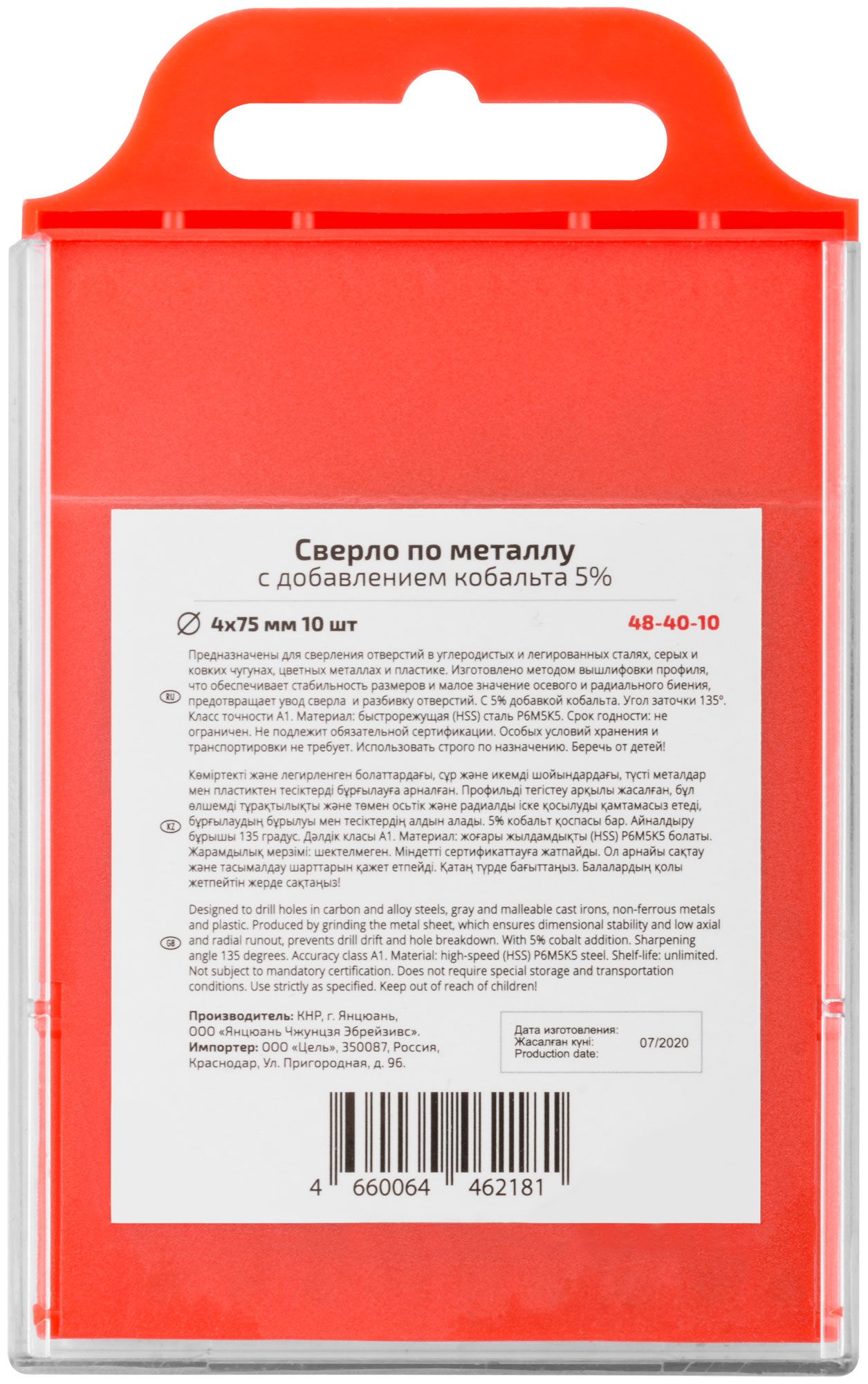 Сверло по металлу 4x75мм с кобальтом 5% CUTOP Profi (10 шт) 48-40-10