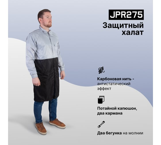 Халат антистатичный Carbo-Lab 98 серый/черный  S/46-48 Jeta Safety JPR-275-S