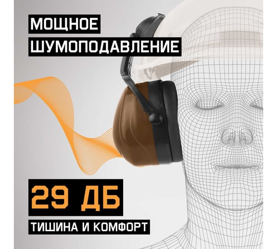 Наушники противошумные Clamor 29дБ, коричневый Jeta Safety JEM-521C