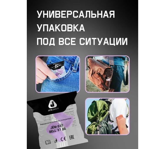 Беруши противошумные Bell 37дБ Jeta Safety JEM-537