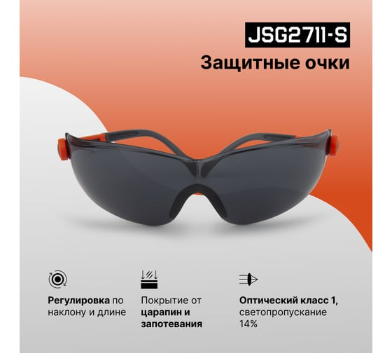 Очки защитные открытого типа Pro Vision Jeta Safety JSG2711-S