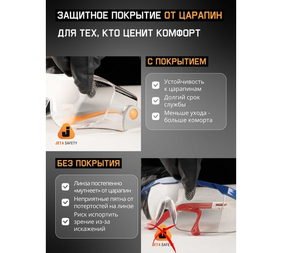 Очки защитные Aurora Basic с покрытием AS Jeta Safety JSG-9901