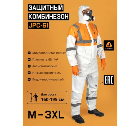 Комбинезон химзащиты со светоотраж. эл-ми XXL/54-56 Jeta Safety JPC-61-XXL