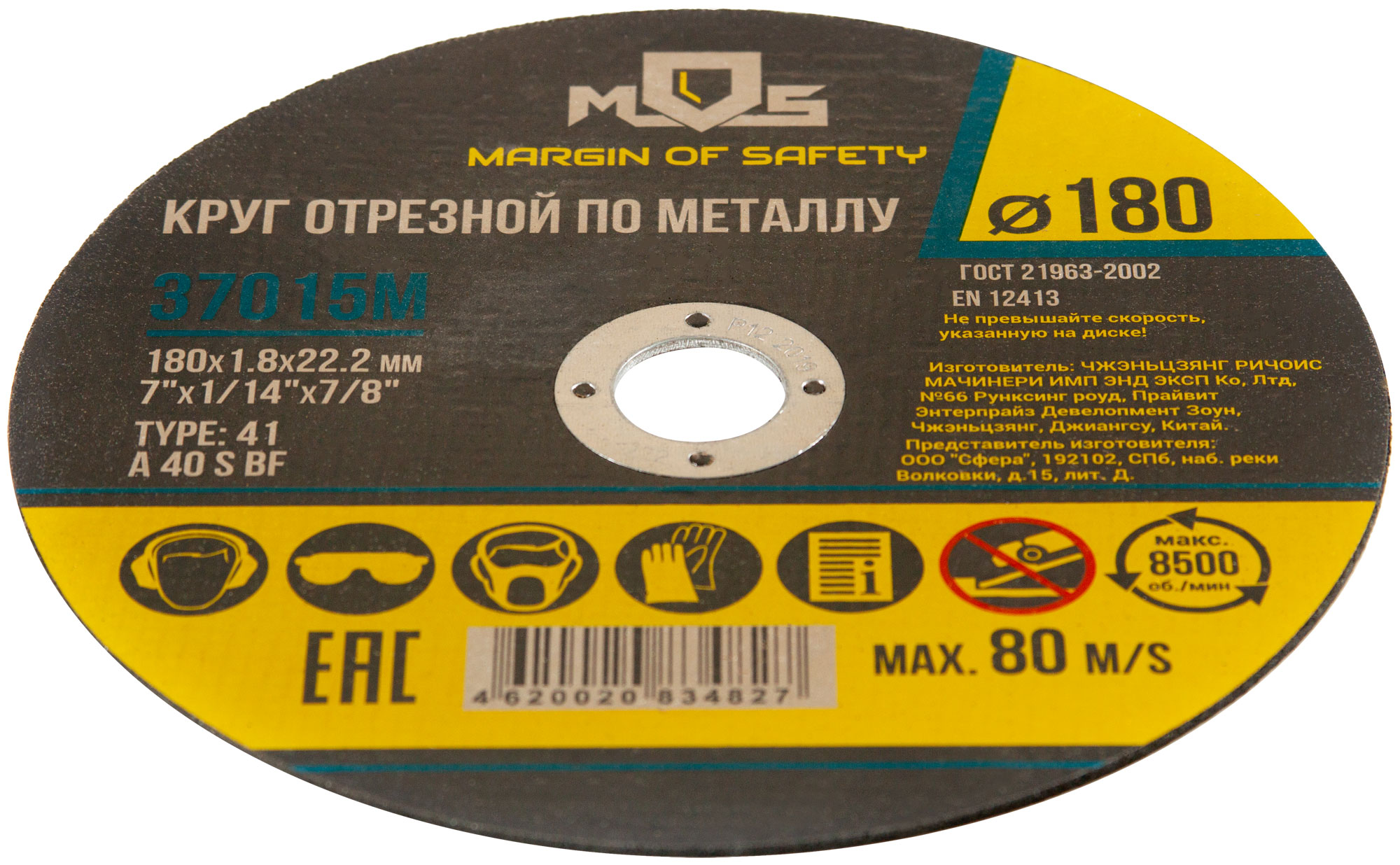 Диск отрезной 180х1,8х22,2мм Т41 MOS мет. 37015М