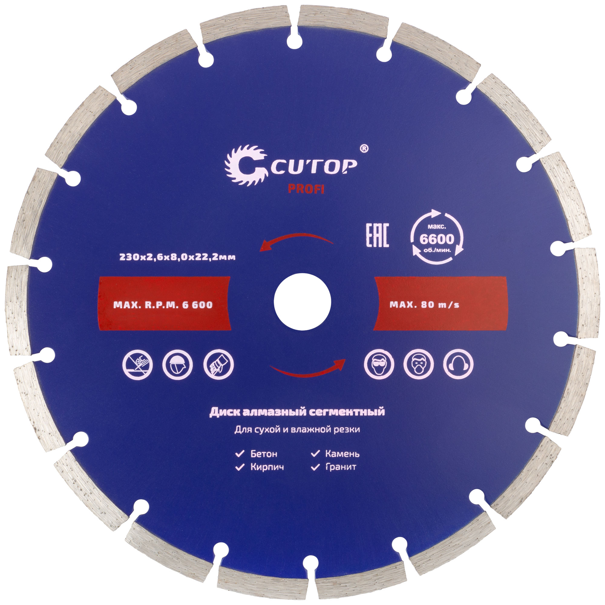 Диск отрезной алмазный 230x2,6x8,0x22,2мм CUTOP Profi 60-23026