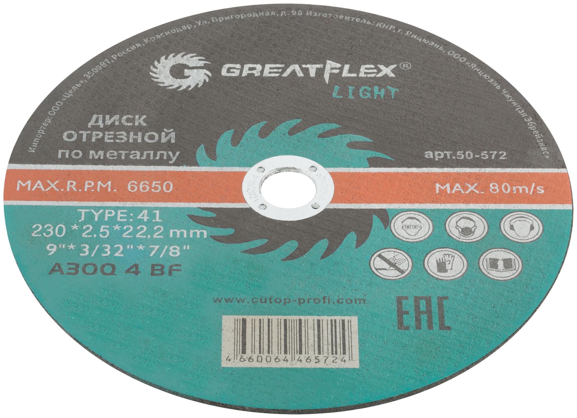 Диск отрезной 230х2,5х22,2мм Т41 GreatFlex Light мет. 50-572
