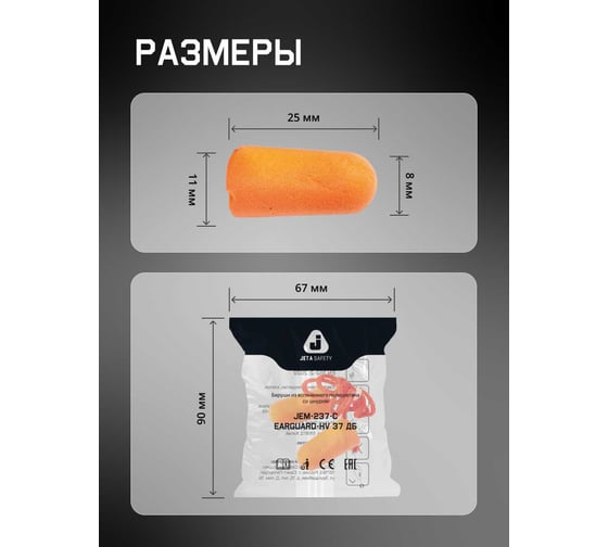Беруши многоразовые EarGuard-HV 37дБ Jeta Safety JEM-237-C