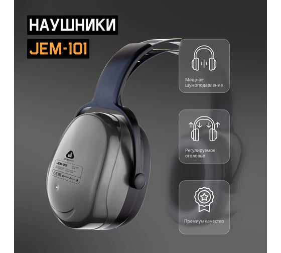 Наушники противошумные Sonus Light 28дБ, серый Jeta Safety JEM-001