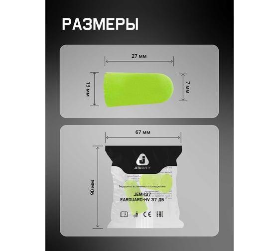 Беруши 37дБ Jeta Safety JEM-137