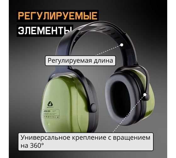 Наушники противошумные Sonus Max 32дБ Jeta Safety JEM-201