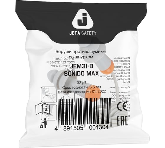 Беруши противошумные Sonido Max 33дБ Jeta Safety JEM31-b