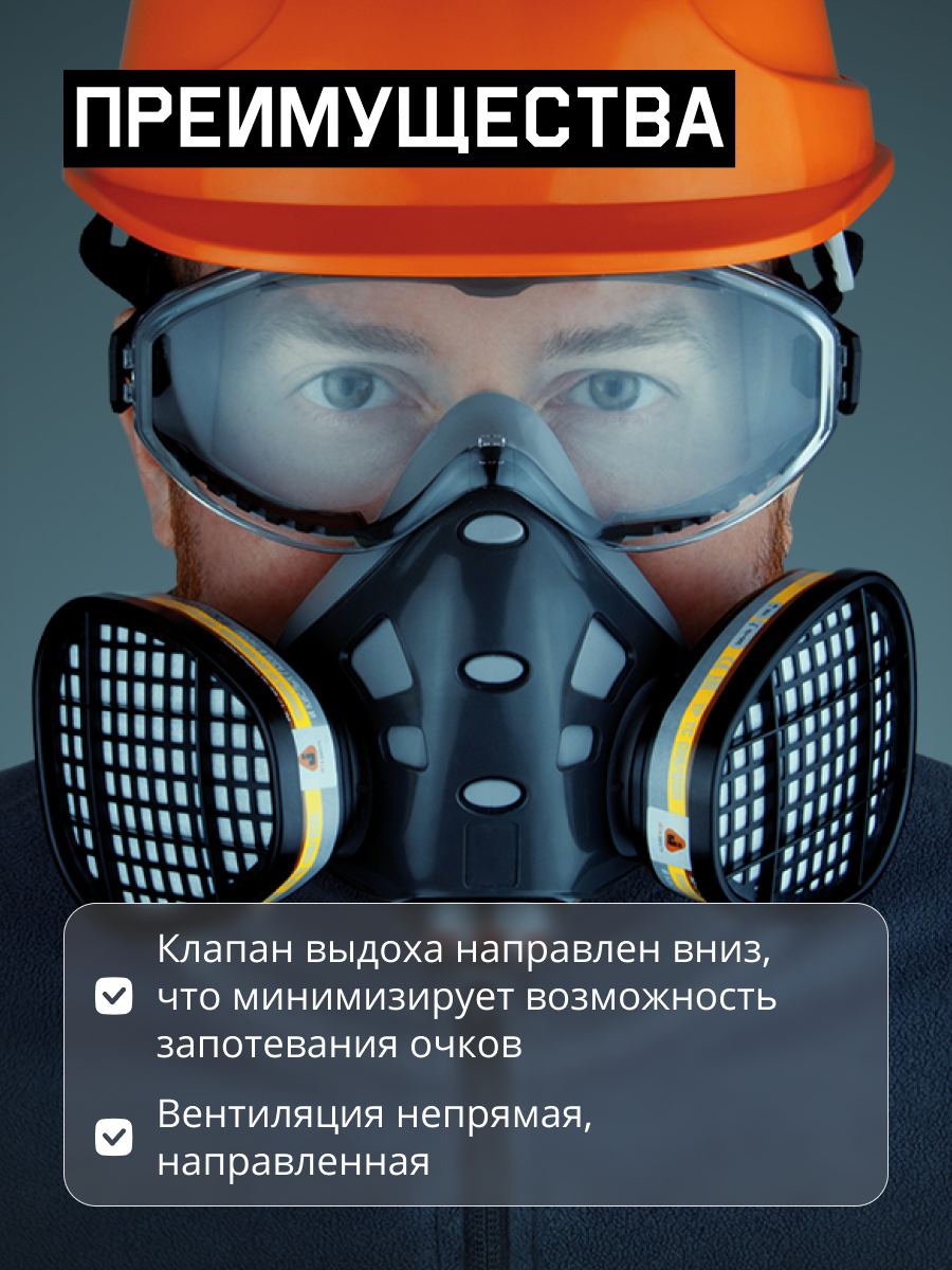 Полумаска фильтрующая с очками, L Jeta Safety 9500-L