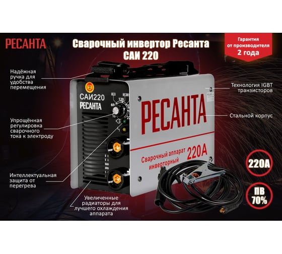 Аппарат сварочный инверторный РЕСАНТА САИ-220 65/3