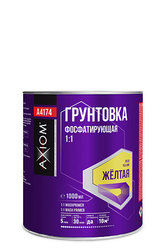 Грунтовка фосфатирующая 1:1 жёлтая 1л AXIOM A4174