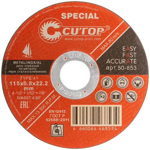 Диск отрезной 115х0,8х22,2мм Т41 CUTOP Special мет., нерж. и алюм. 50-853