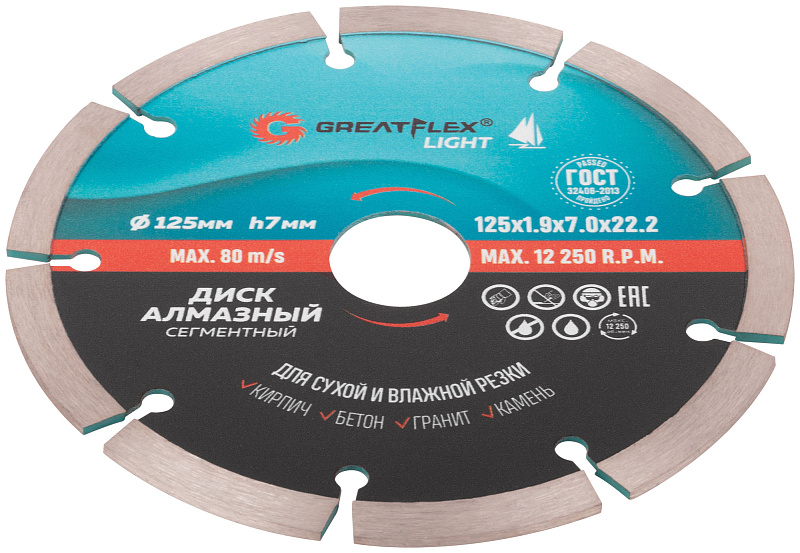Диск отрезной алмазный 125x1,9x7,0x22,2мм GreatFlex Light 55-772